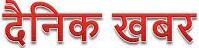 dainik khabar