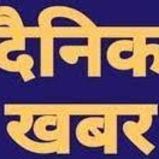 dainik khabar